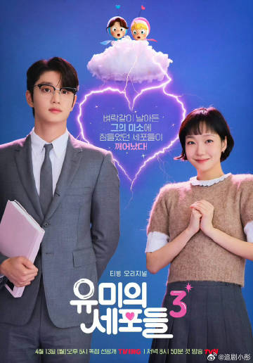 柔美的细胞小将第三季封面图