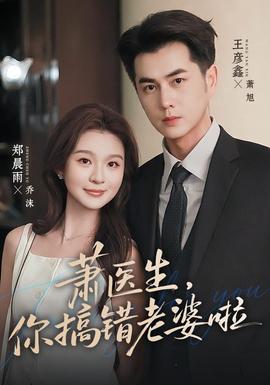 萧医生,你搞错老婆啦