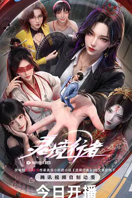 灵境行者