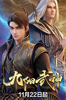 九阳武神封面